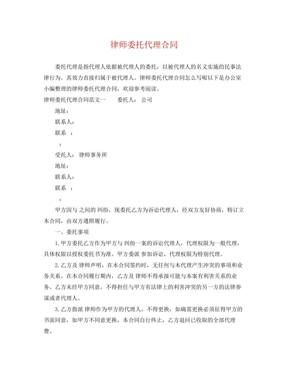 2023年律师委托代理合同2.docx_第1页