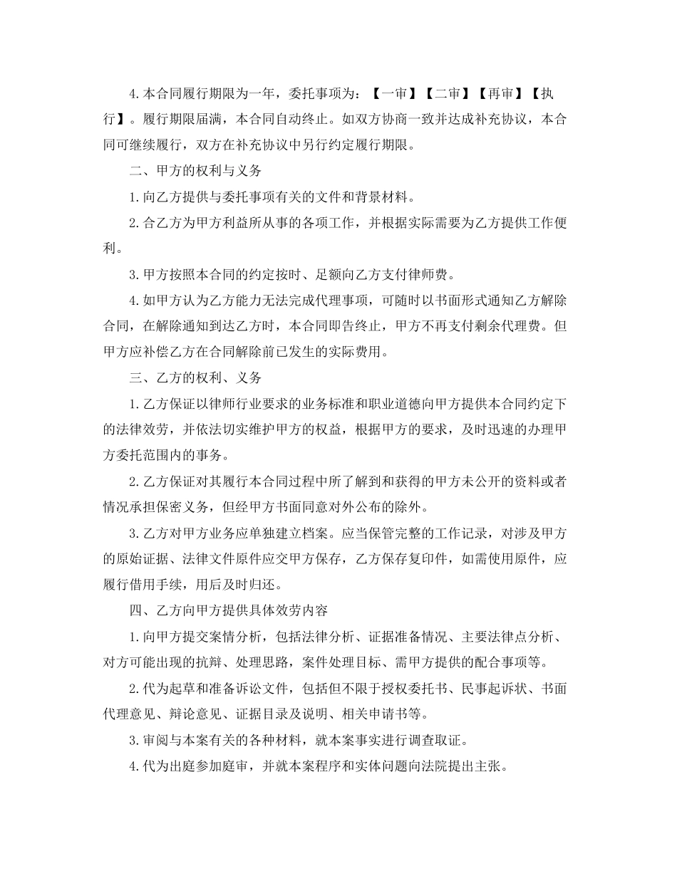 2023年律师委托代理合同2.docx_第2页