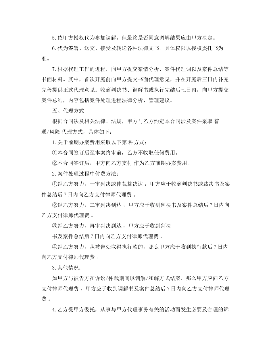2023年律师委托代理合同2.docx_第3页