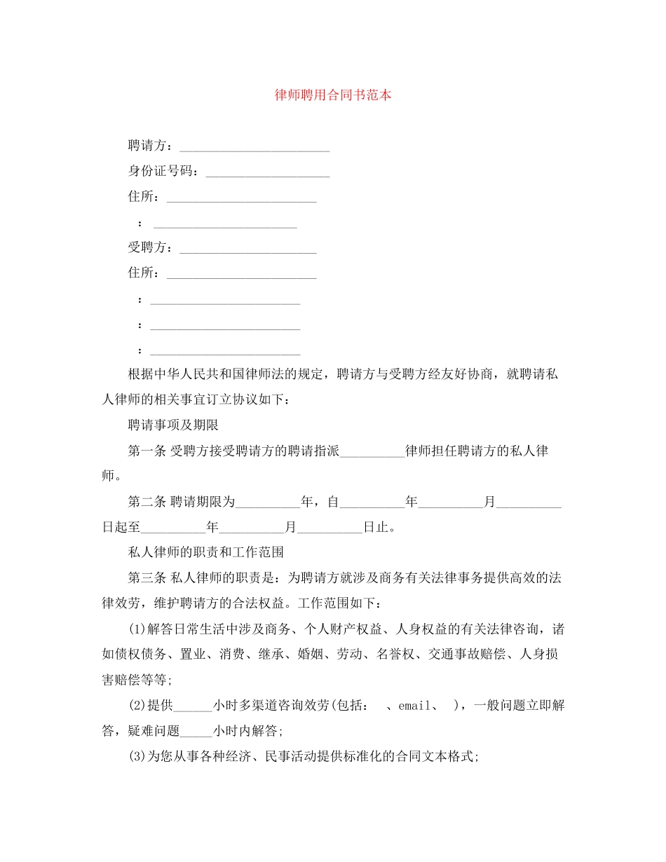 2023年律师聘用合同书范本.docx_第1页
