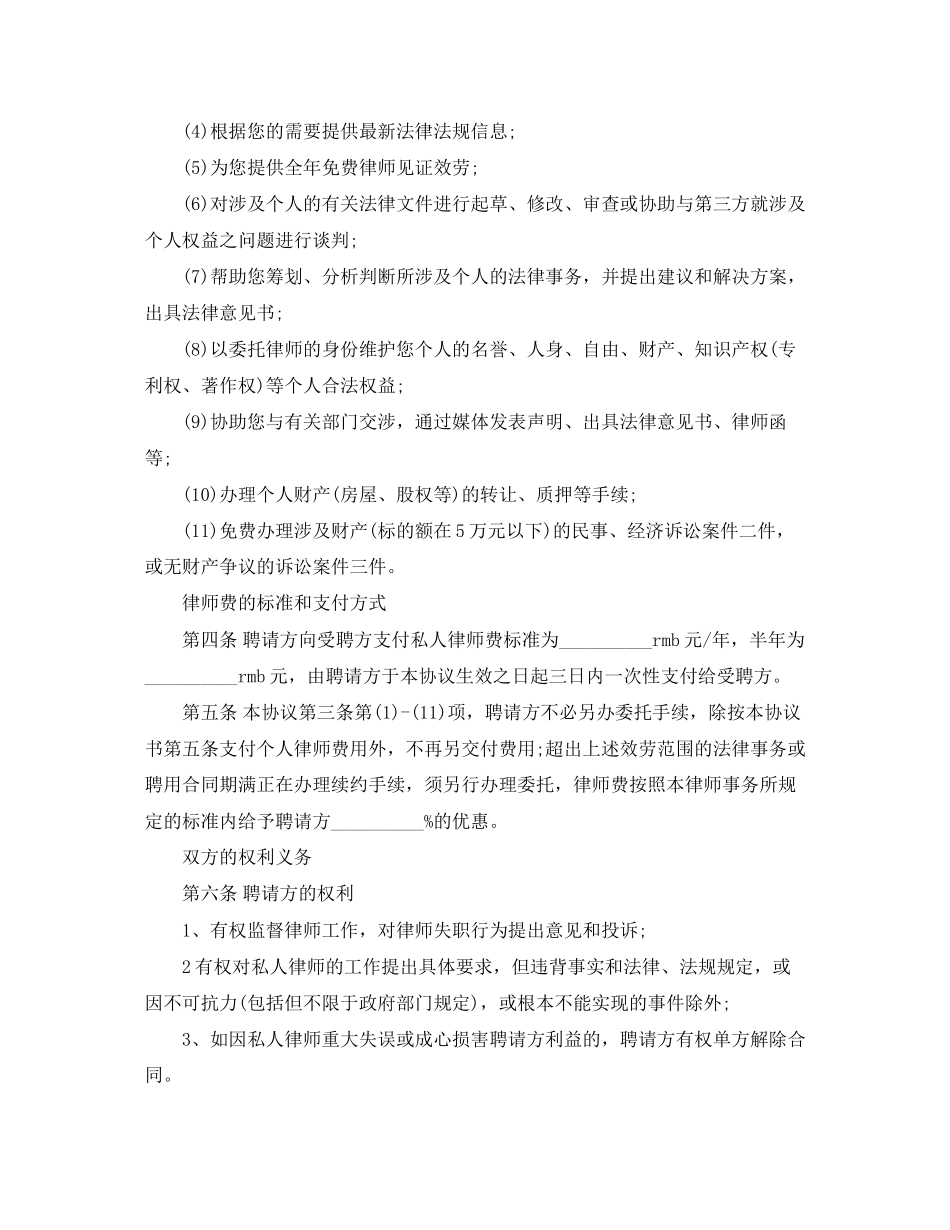 2023年律师聘用合同书范本.docx_第2页