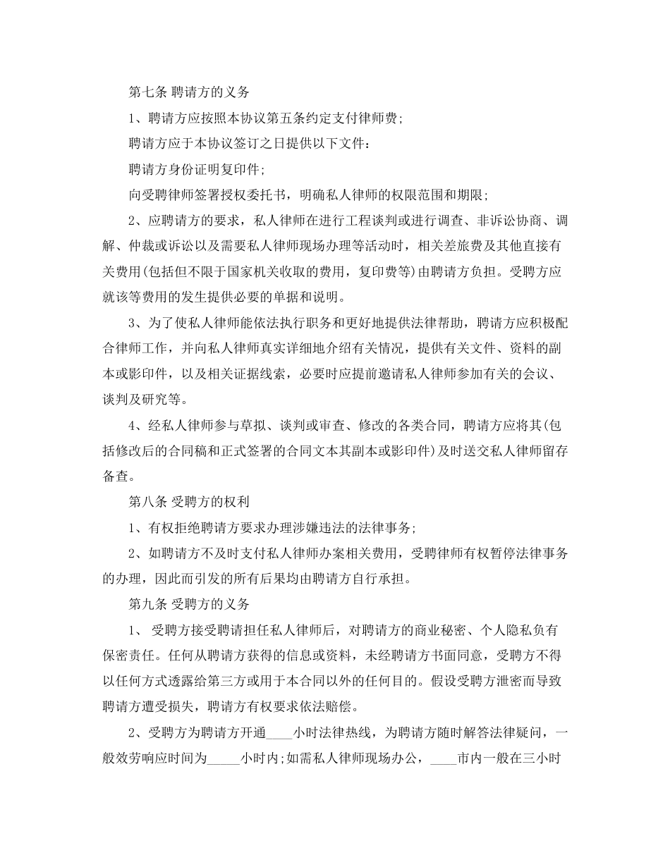 2023年律师聘用合同书范本.docx_第3页