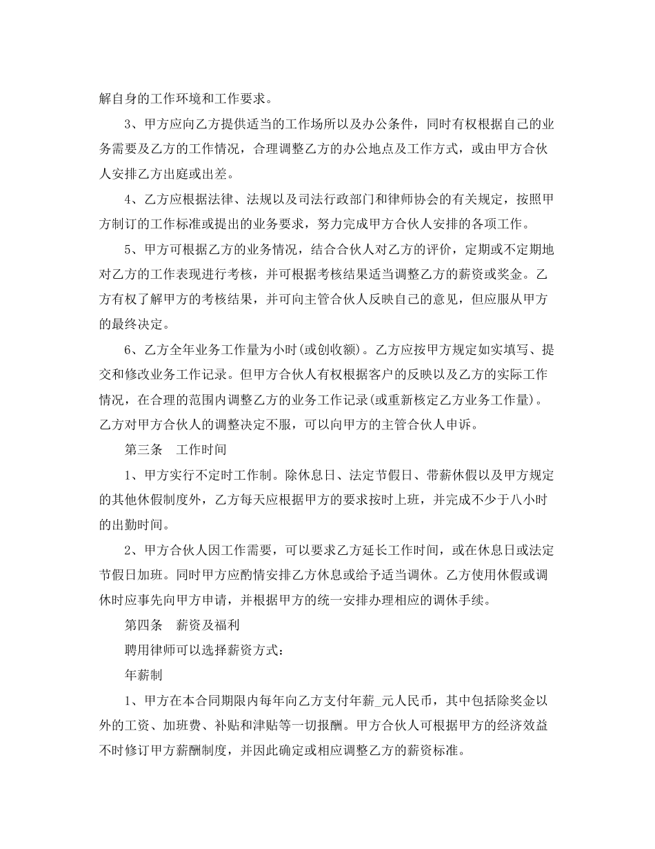 2023年律师聘用合同范本3篇.docx_第2页