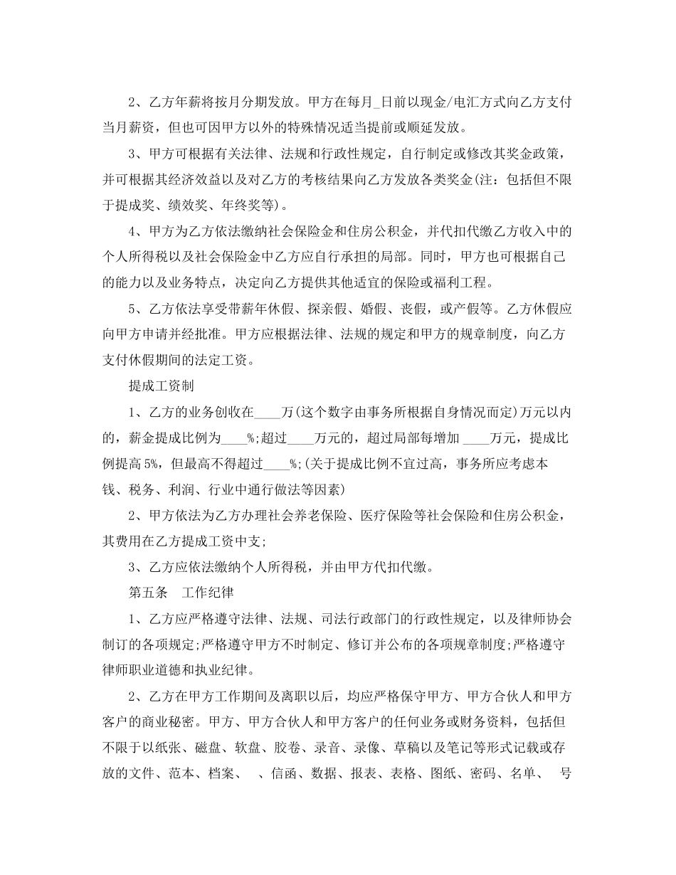 2023年律师聘用合同范本3篇.docx_第3页