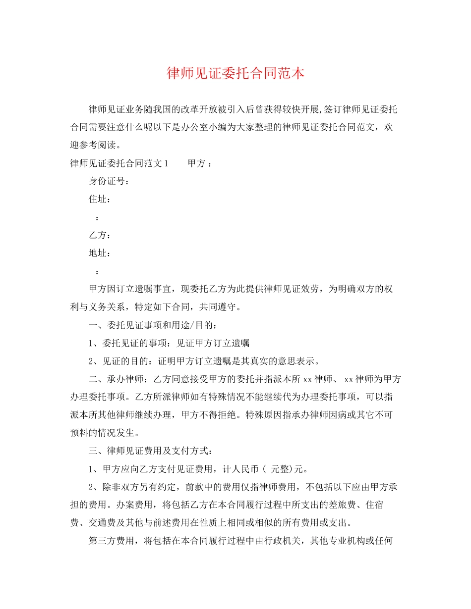 2023年律师见证委托合同范本.docx_第1页