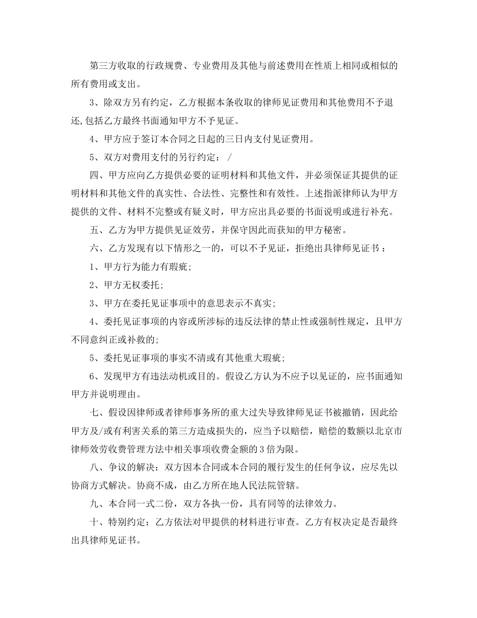 2023年律师见证委托合同范本.docx_第2页