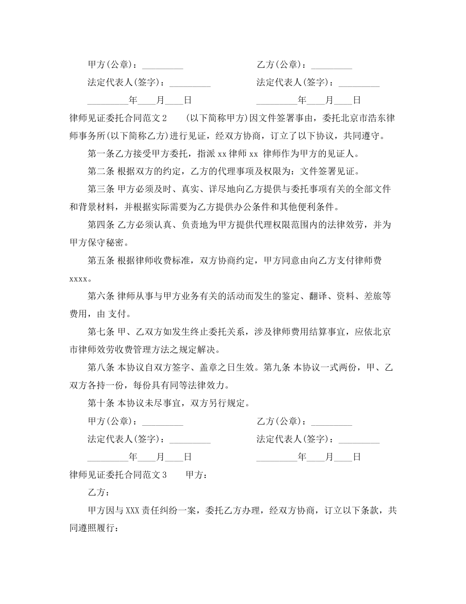 2023年律师见证委托合同范本.docx_第3页