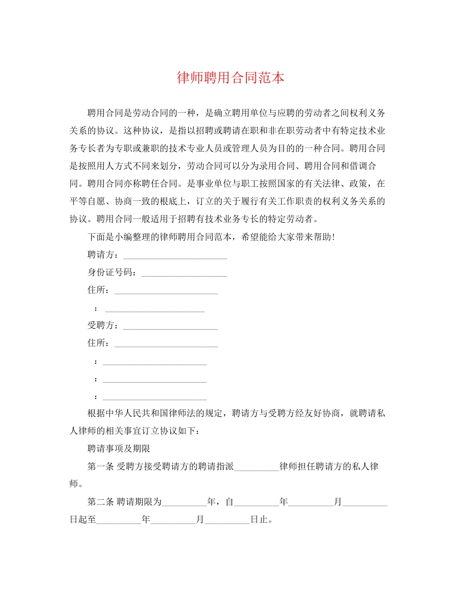 2023年律师聘用合同范本2.docx_第1页