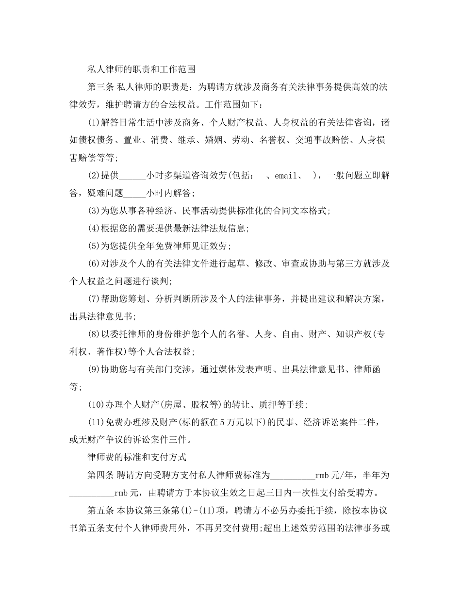 2023年律师聘用合同范本2.docx_第2页