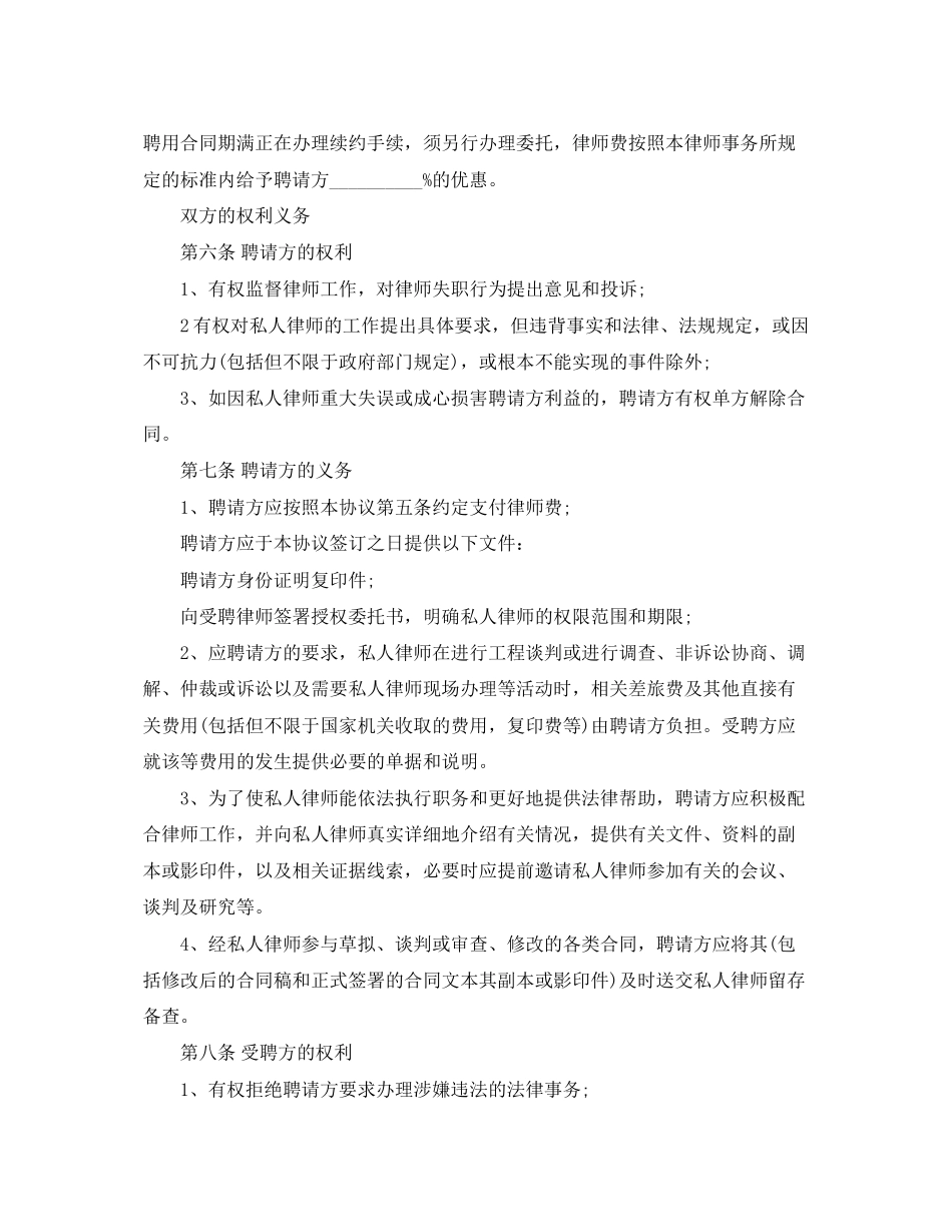 2023年律师聘用合同范本2.docx_第3页