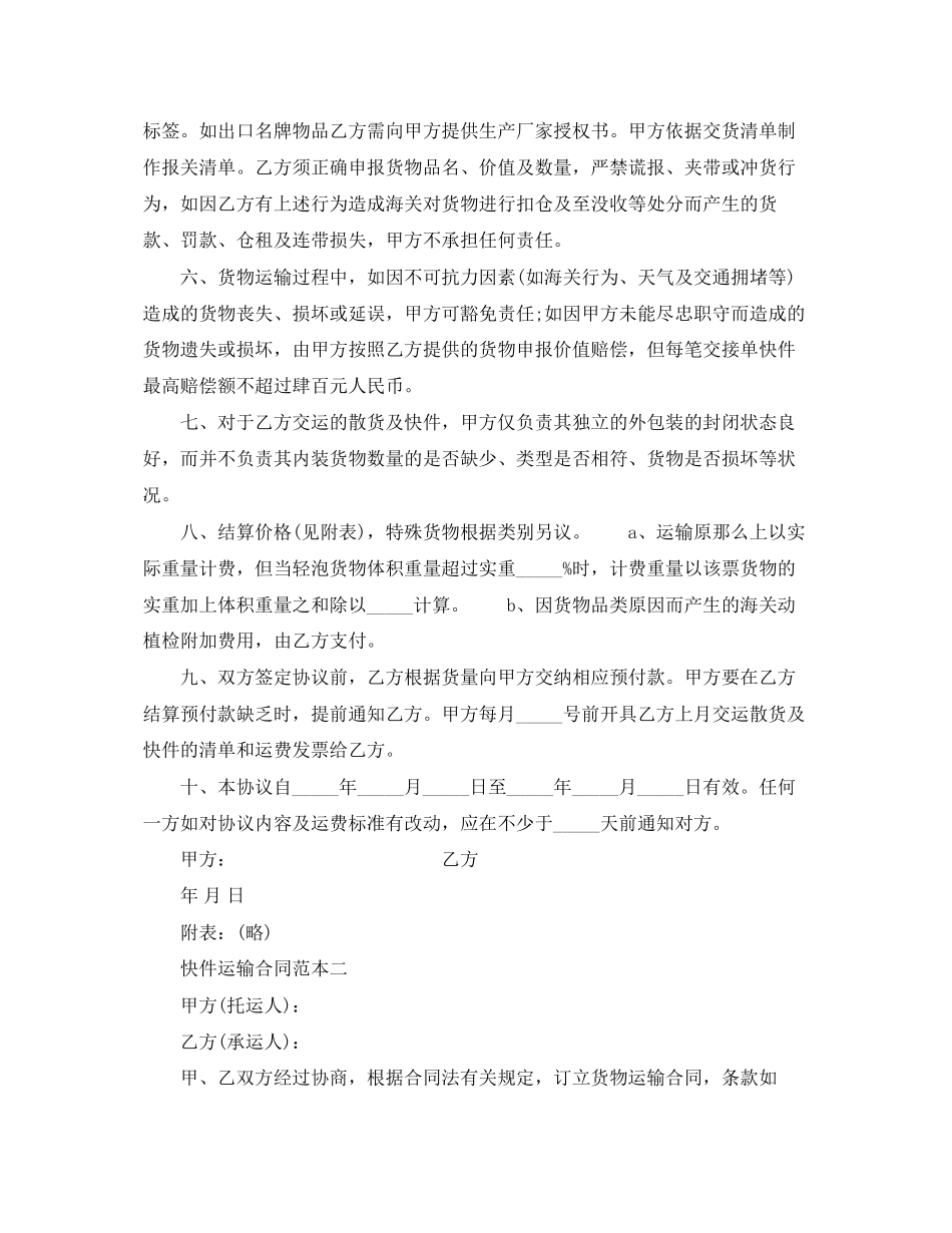 2023年快件运输合同范本3篇.docx_第2页