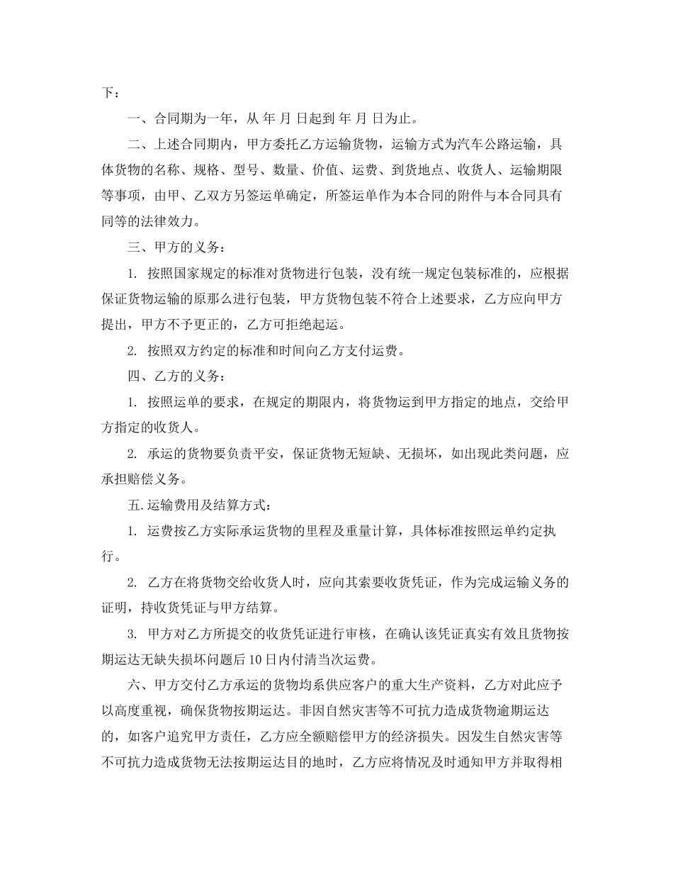 2023年快件运输合同范本3篇.docx_第3页