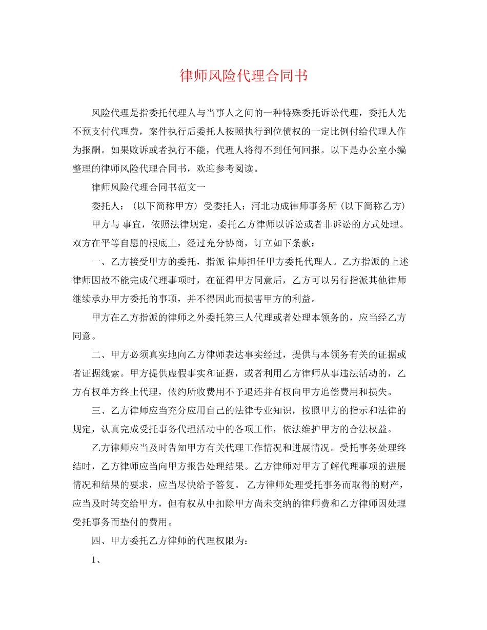 2023年律师风险代理合同书.docx_第1页