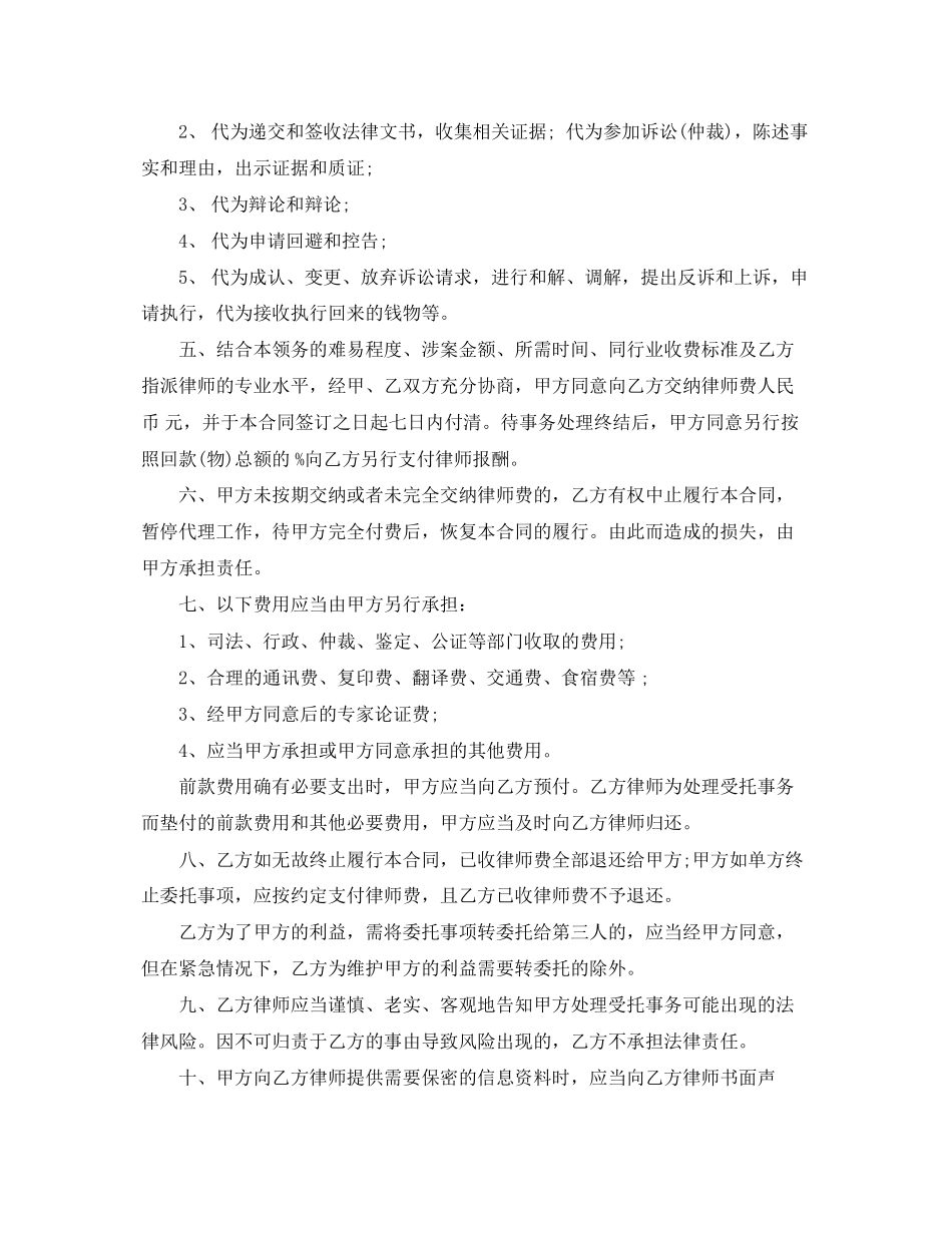 2023年律师风险代理合同书.docx_第2页