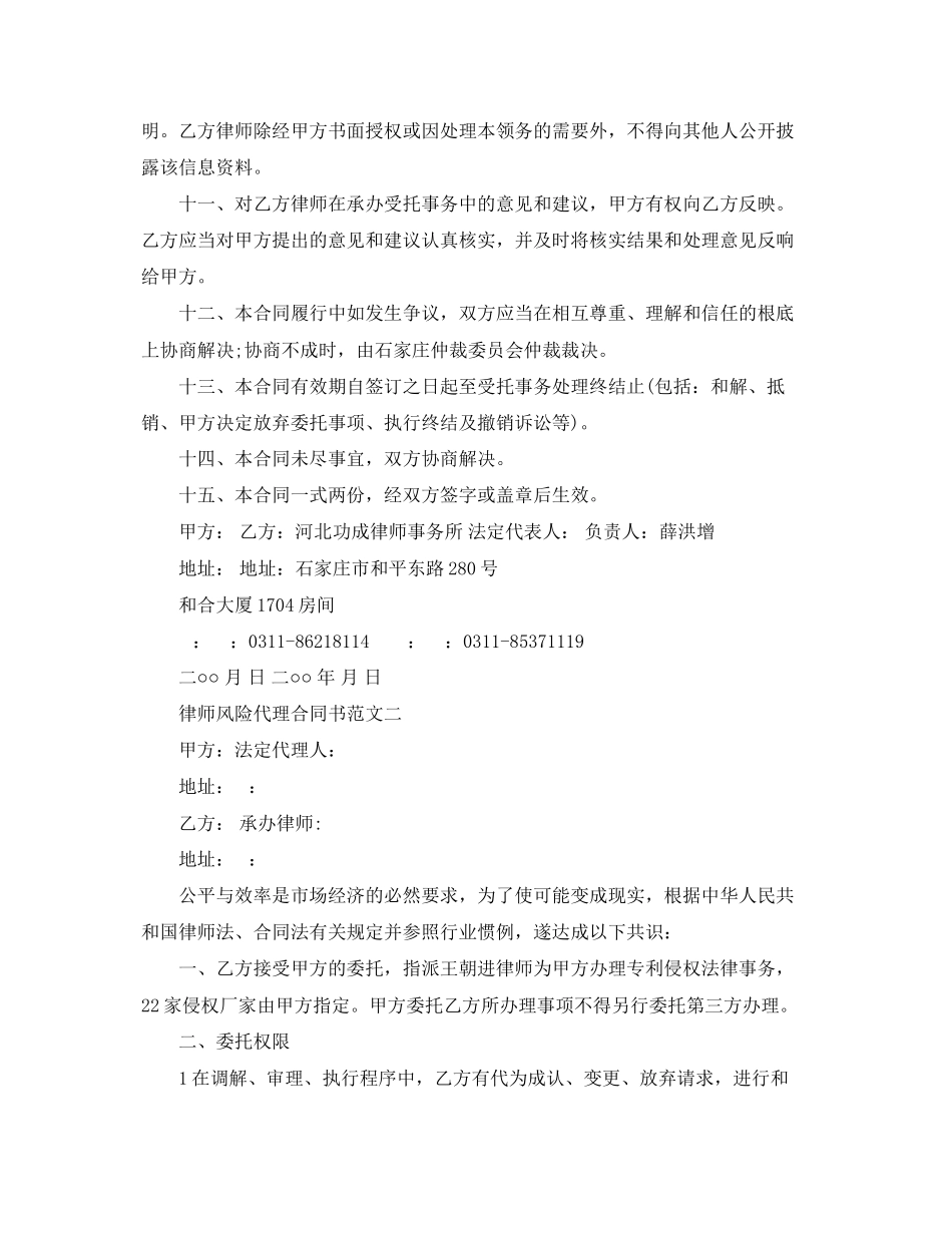 2023年律师风险代理合同书.docx_第3页
