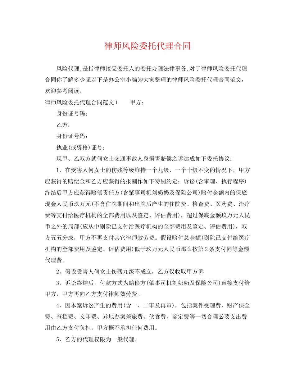 2023年律师风险委托代理合同.docx_第1页