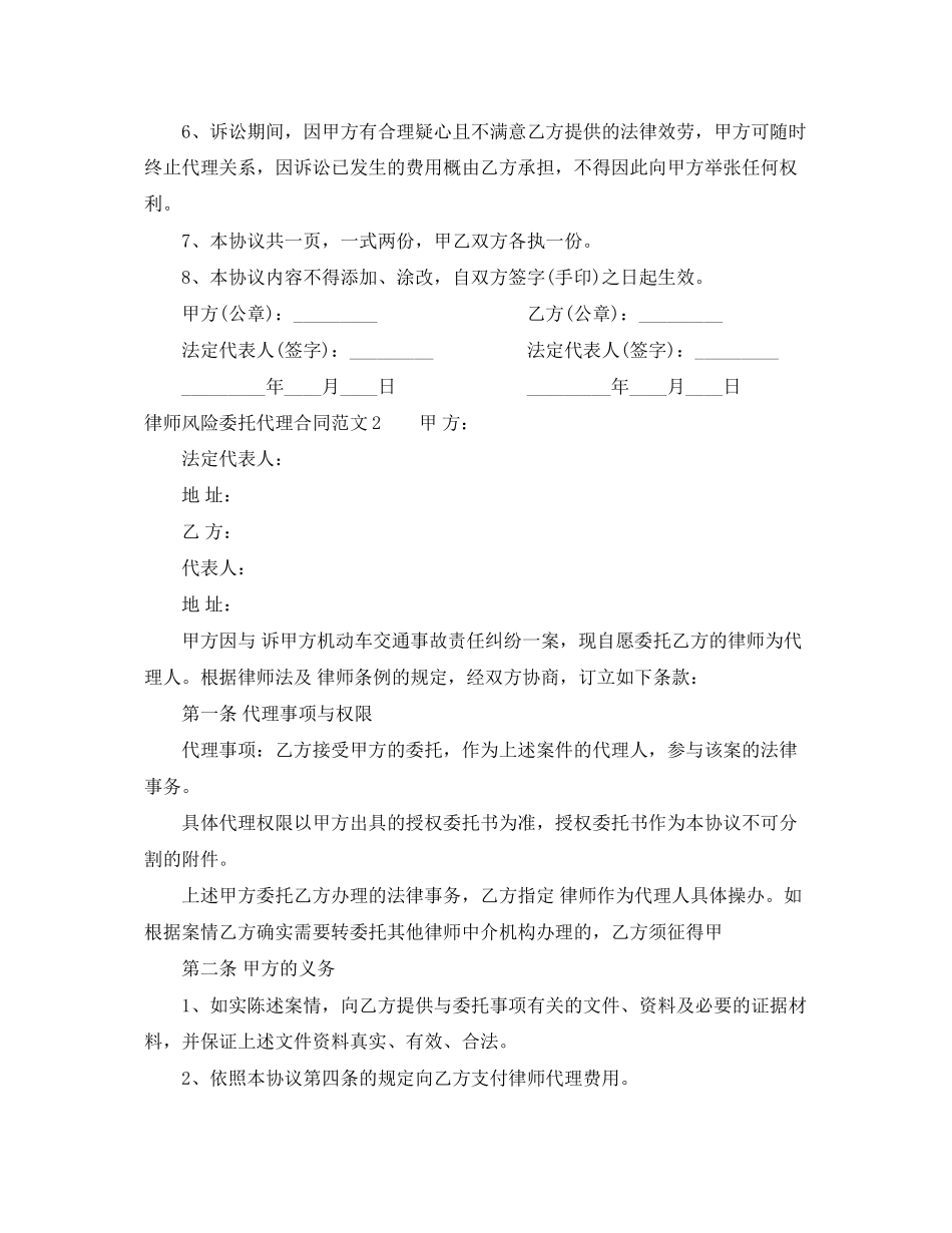 2023年律师风险委托代理合同.docx_第2页