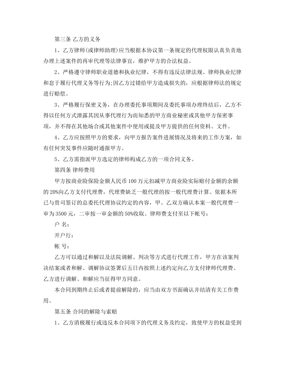 2023年律师风险委托代理合同.docx_第3页