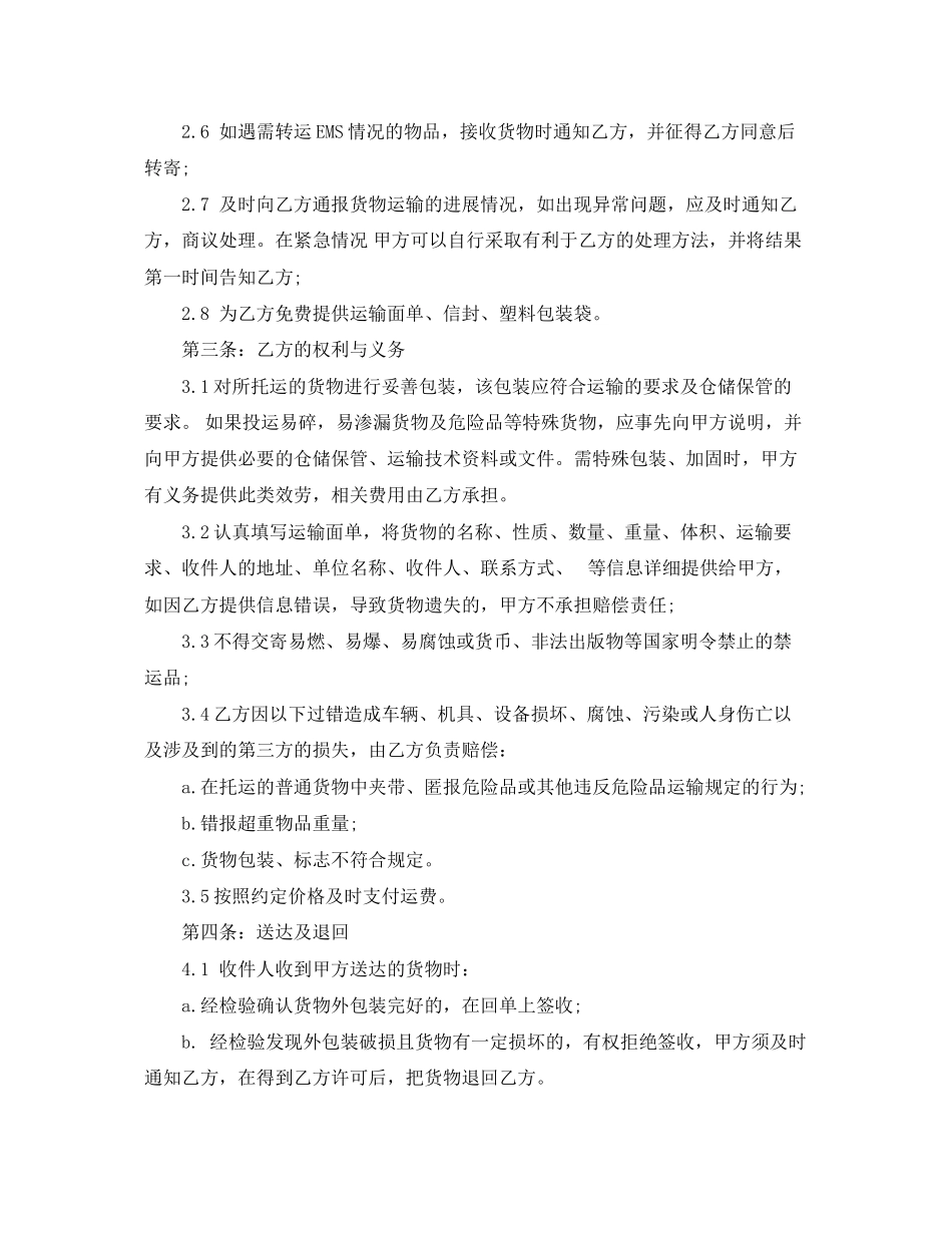 2023年快递服务合同范本2.docx_第2页