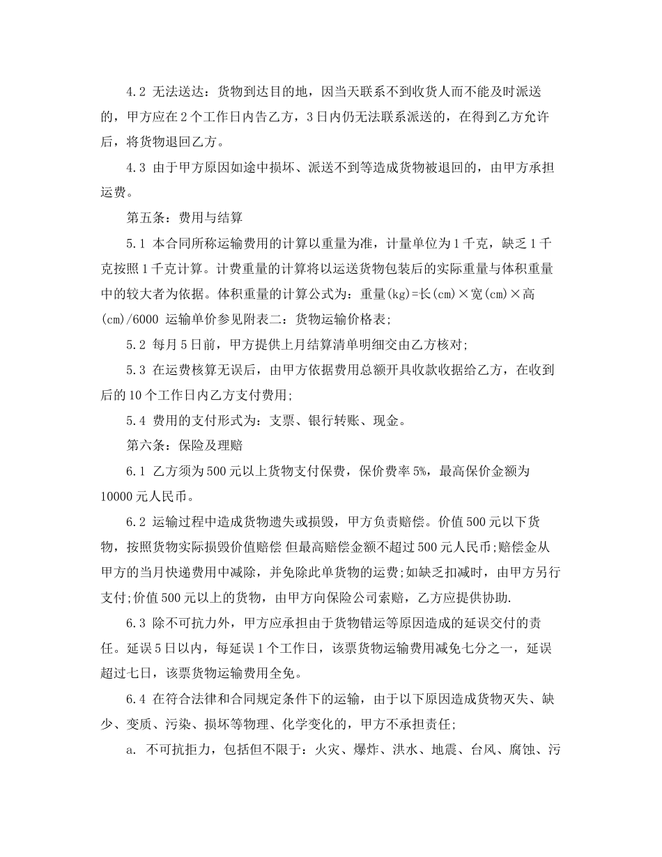 2023年快递服务合同范本2.docx_第3页