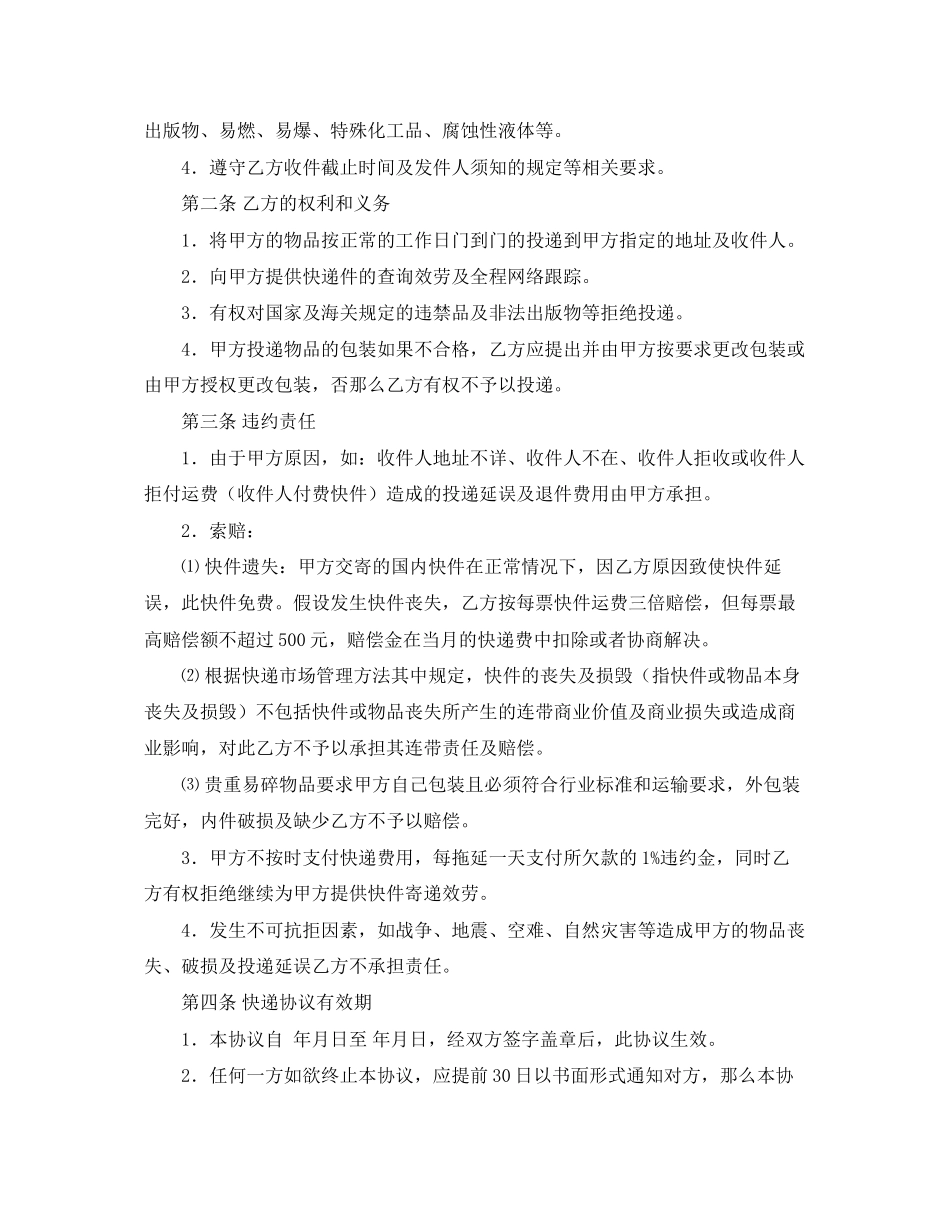 2023年快递合作合同范本.docx_第2页