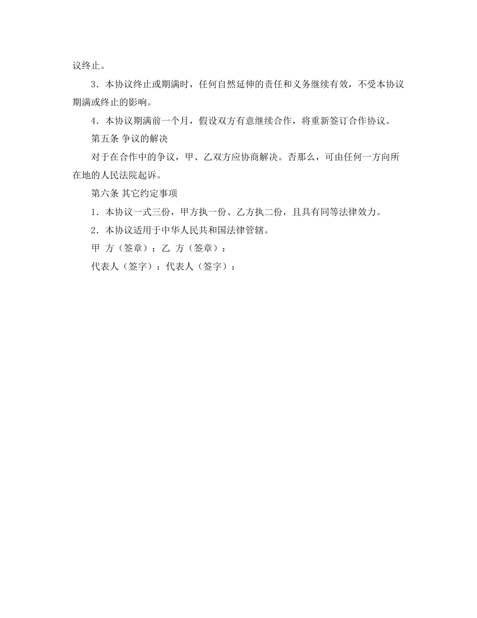 2023年快递合作合同范本.docx_第3页