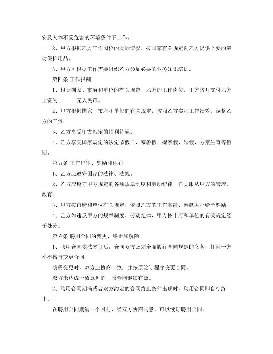 2023年快递公司的劳动合同.docx_第2页