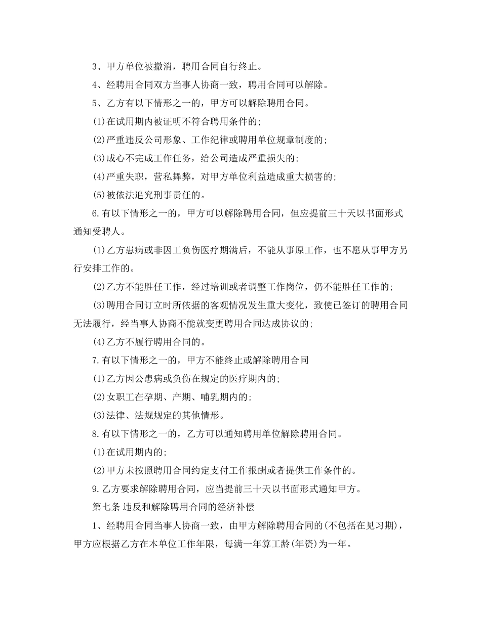 2023年快递公司的劳动合同.docx_第3页