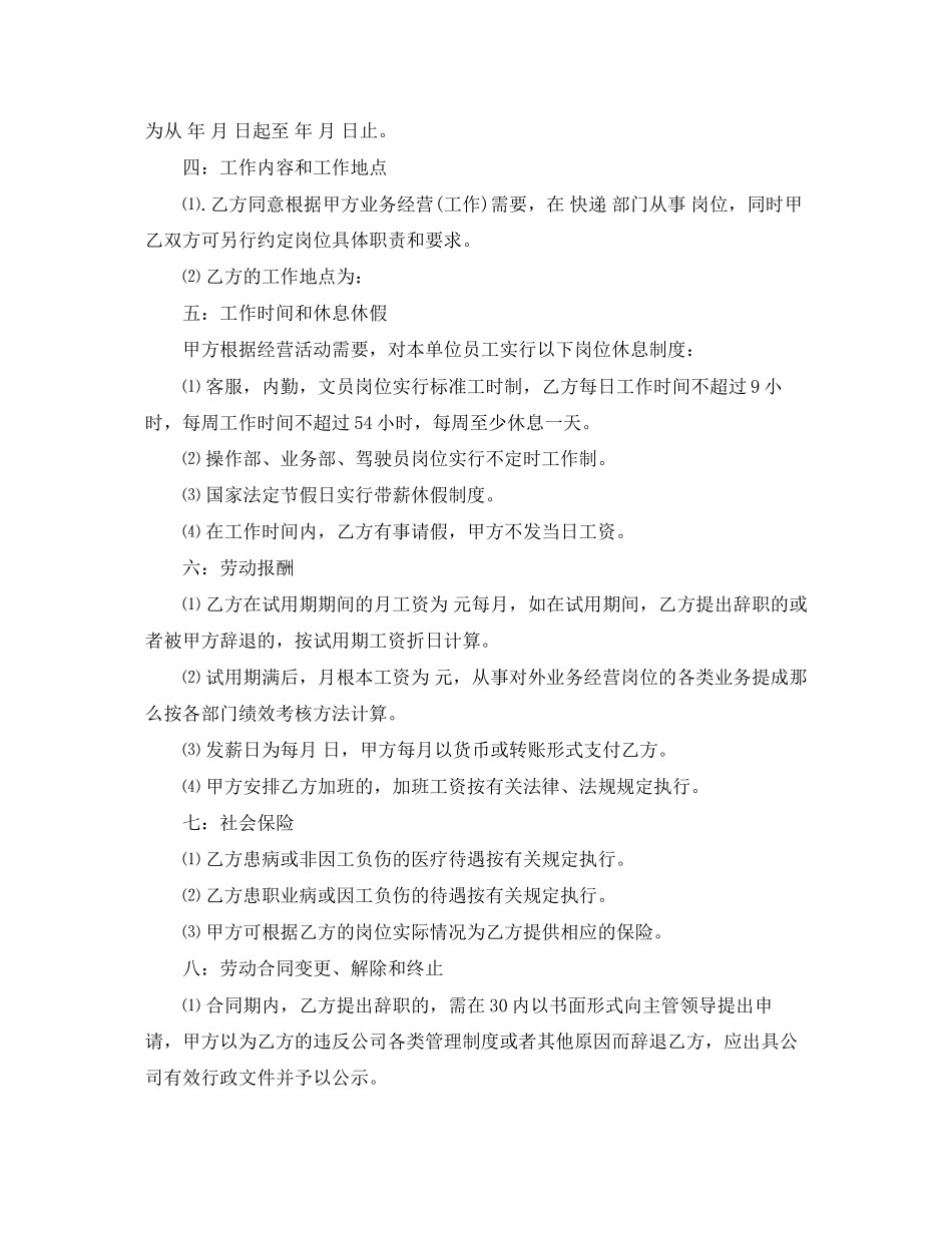 2023年快递员的劳动合同范本.docx_第2页