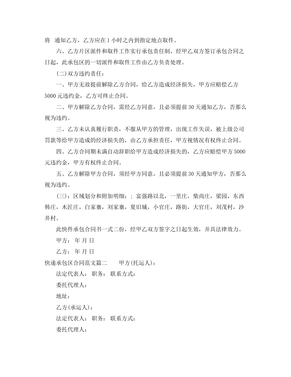 2023年快递承包区合同范本.docx_第2页