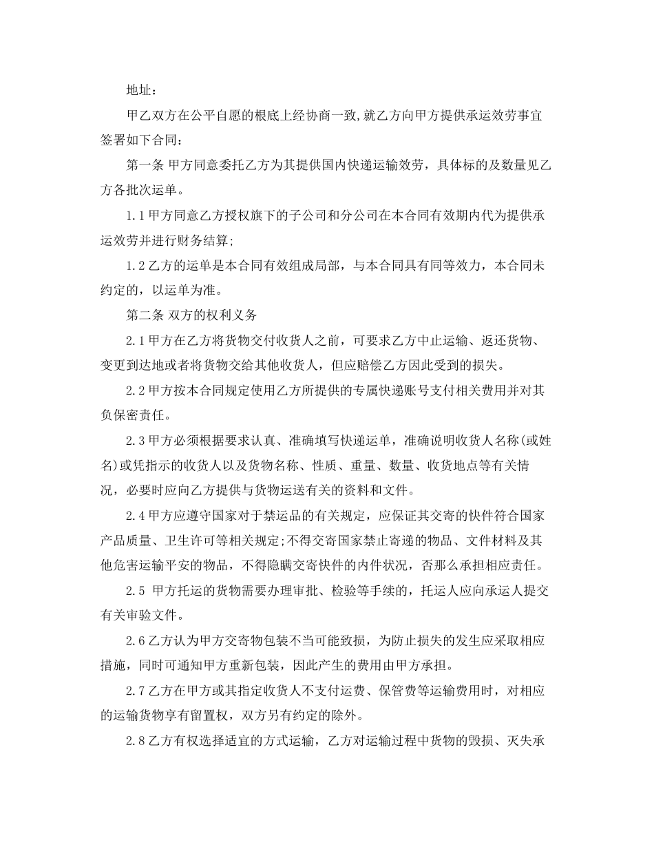 2023年快递承包区合同范本.docx_第3页