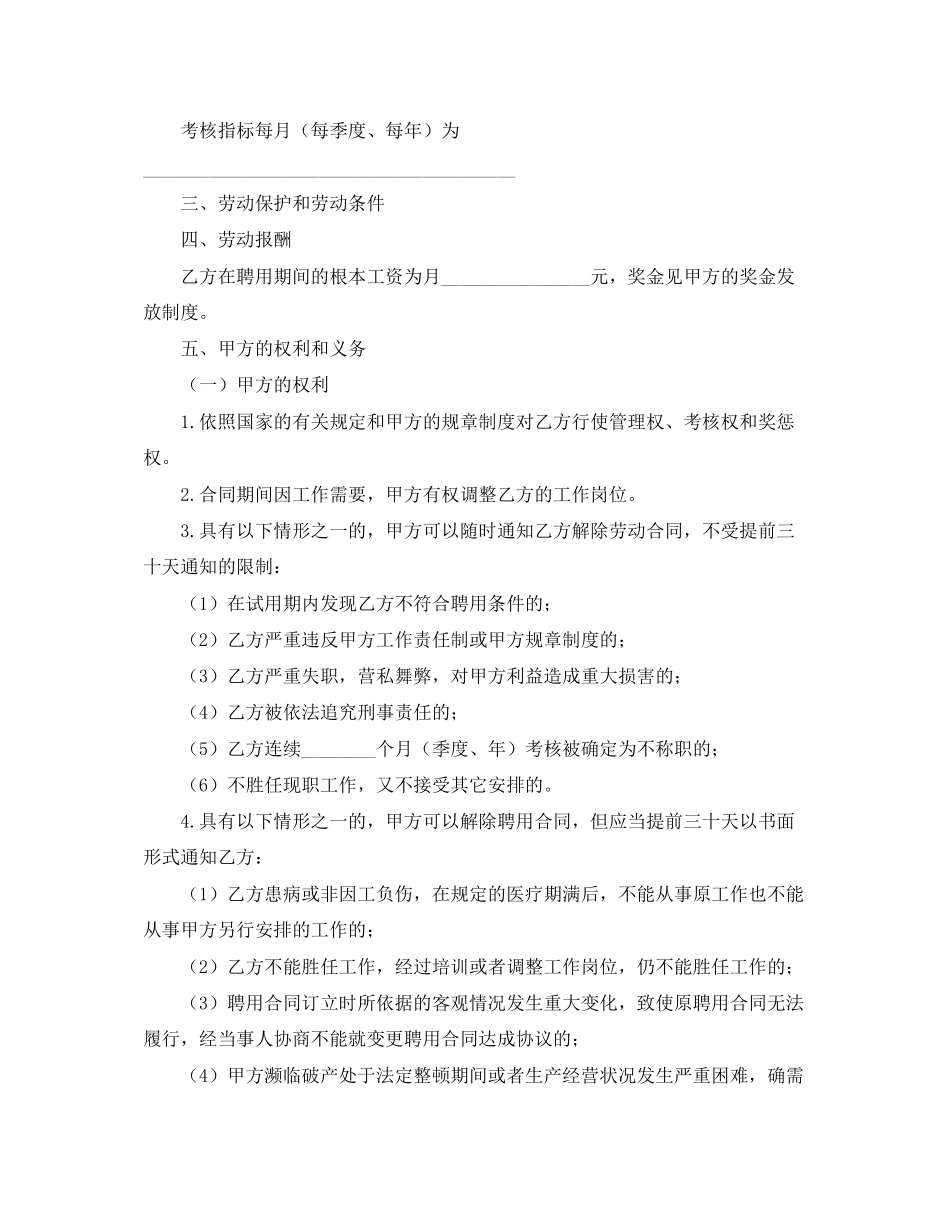 2023年快递员劳动合同的范本.docx_第2页