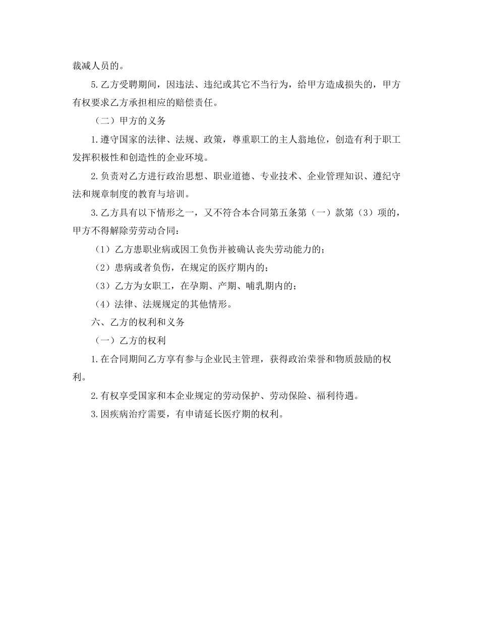 2023年快递员劳动合同的范本.docx_第3页