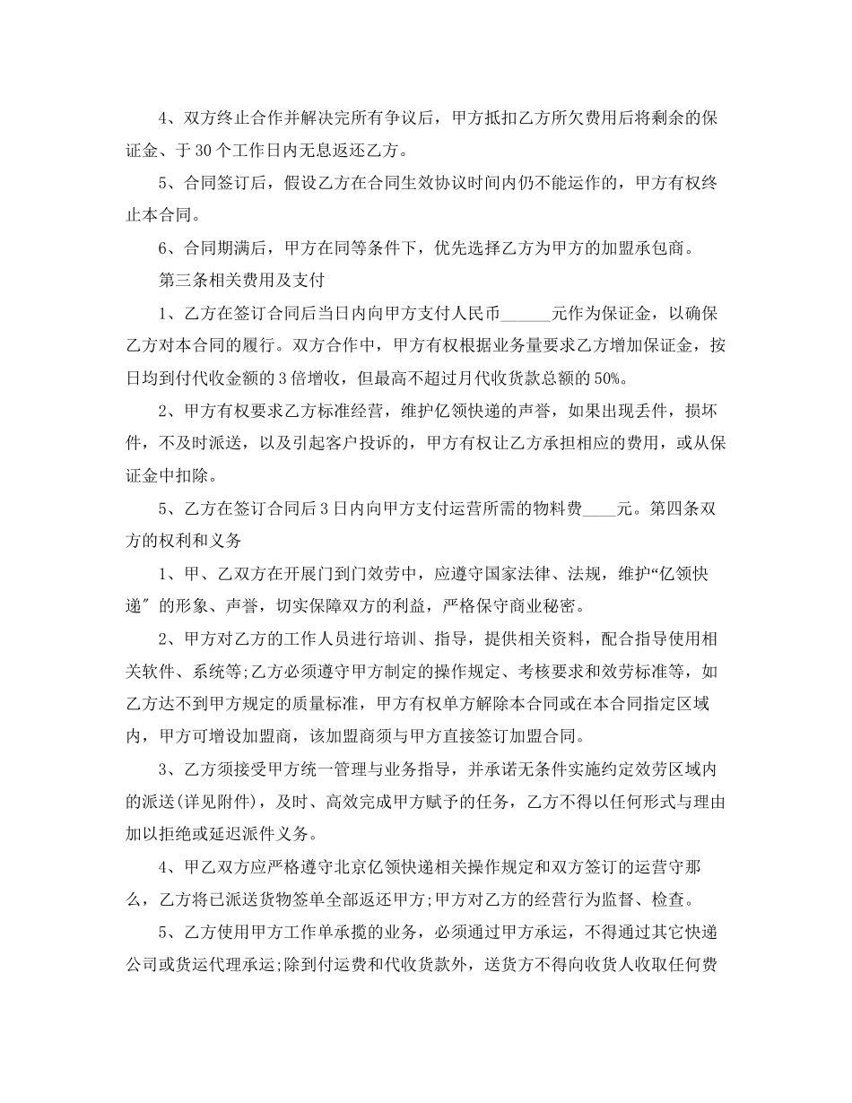 2023年快递片区承包合同范本3篇.docx_第2页