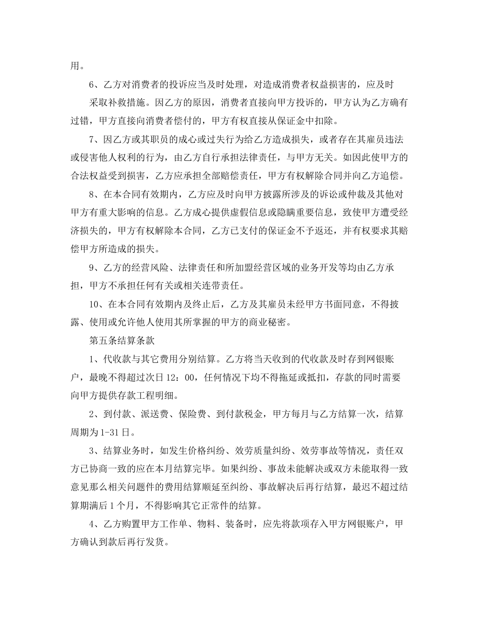 2023年快递片区承包合同范本3篇.docx_第3页