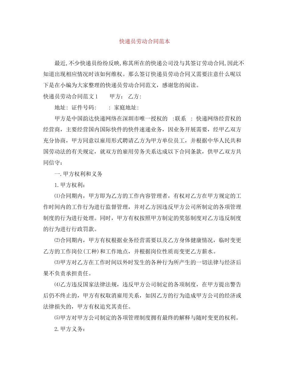 2023年快递员劳动合同范本.docx_第1页
