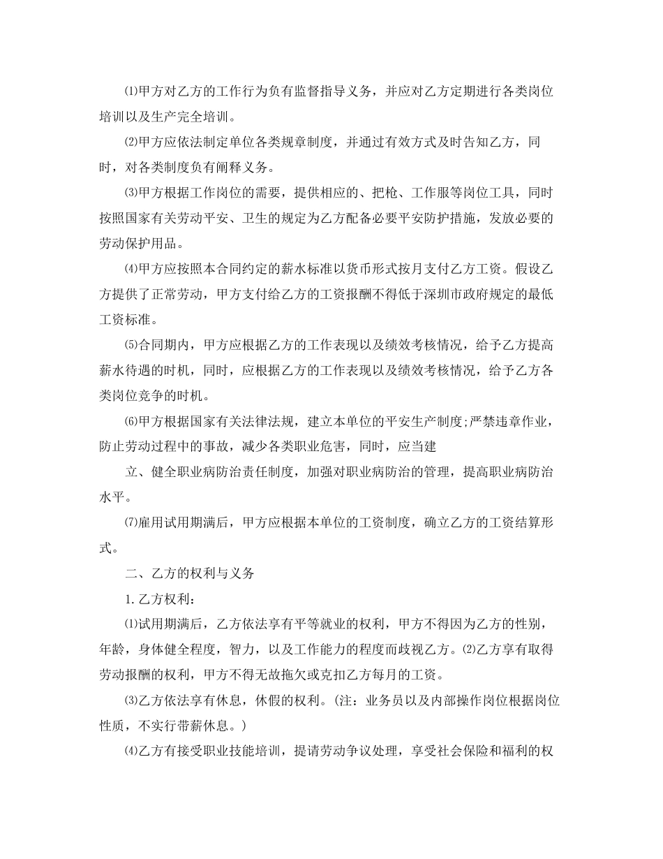 2023年快递员劳动合同范本.docx_第2页