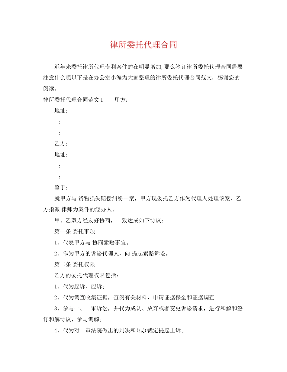 2023年律所委托代理合同.docx_第1页