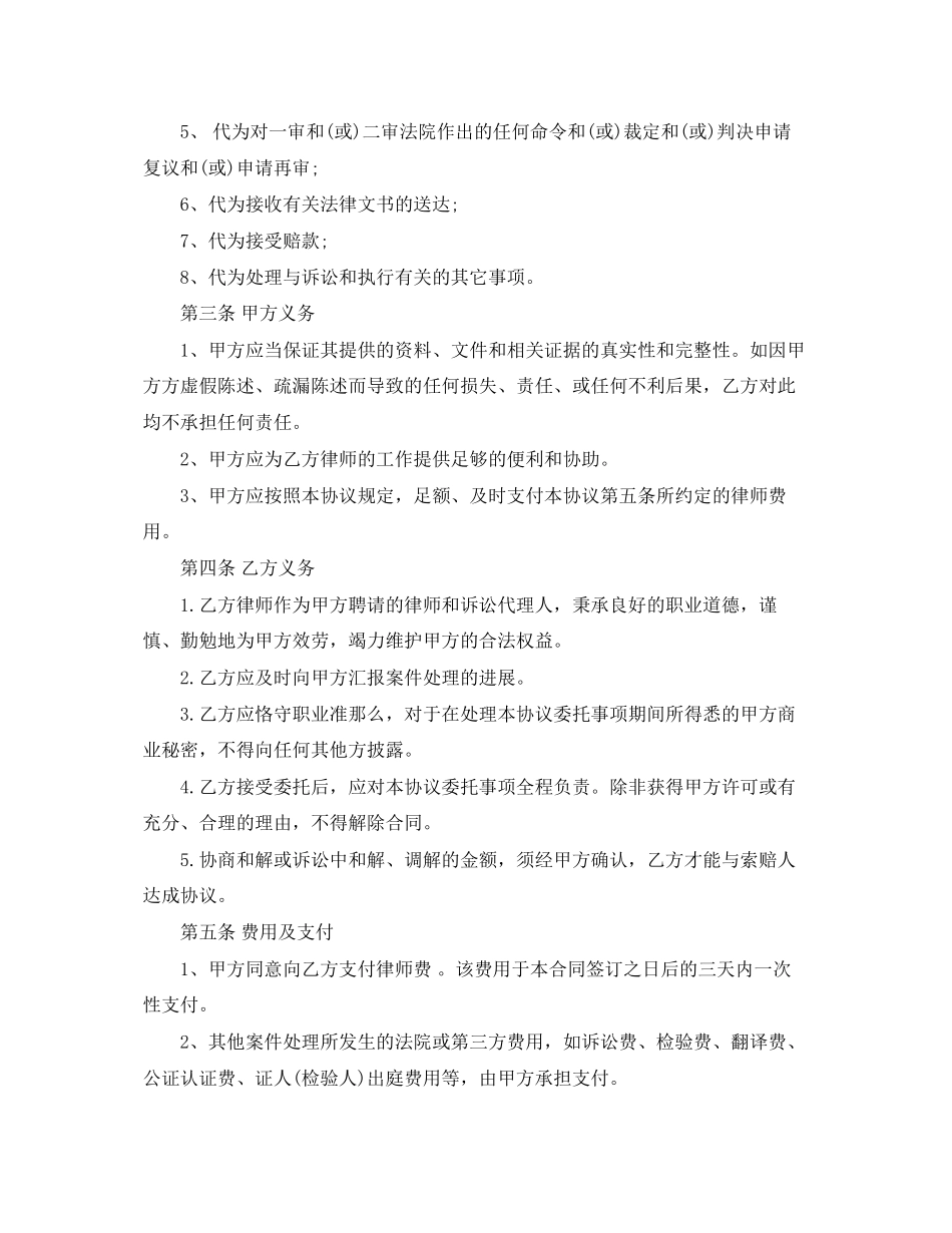 2023年律所委托代理合同.docx_第2页