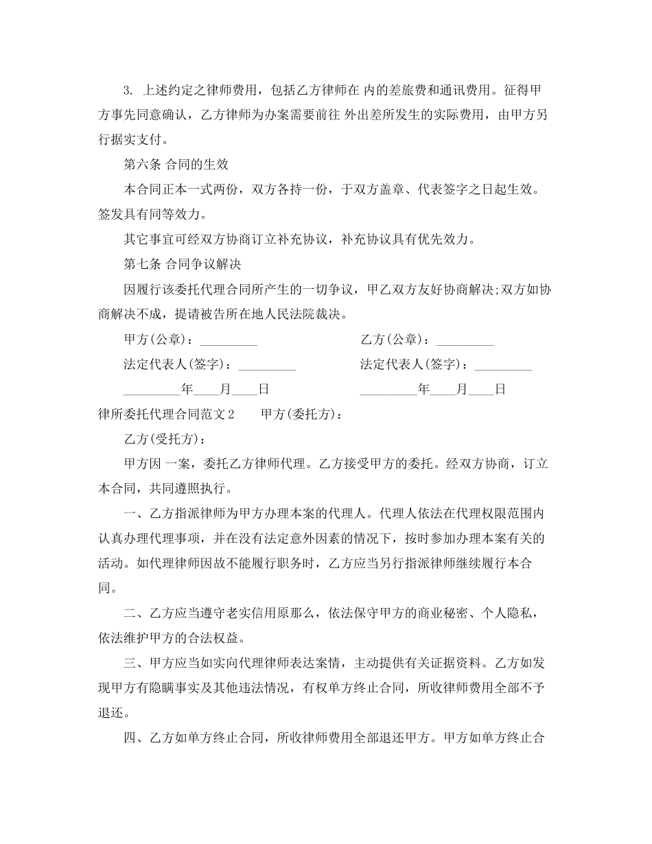 2023年律所委托代理合同.docx_第3页