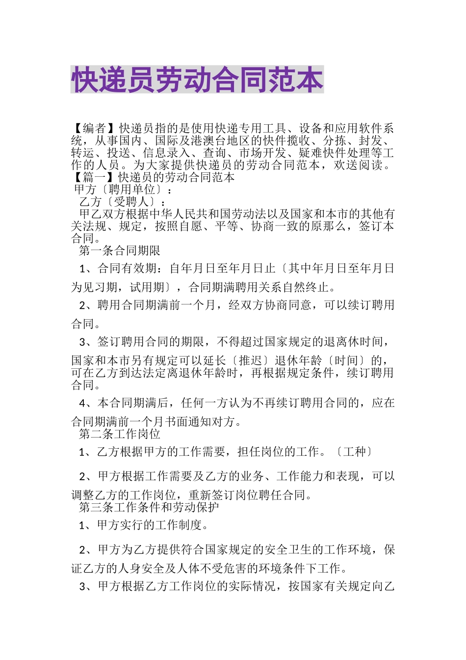 2023年快递员劳动合同范本.doc_第1页