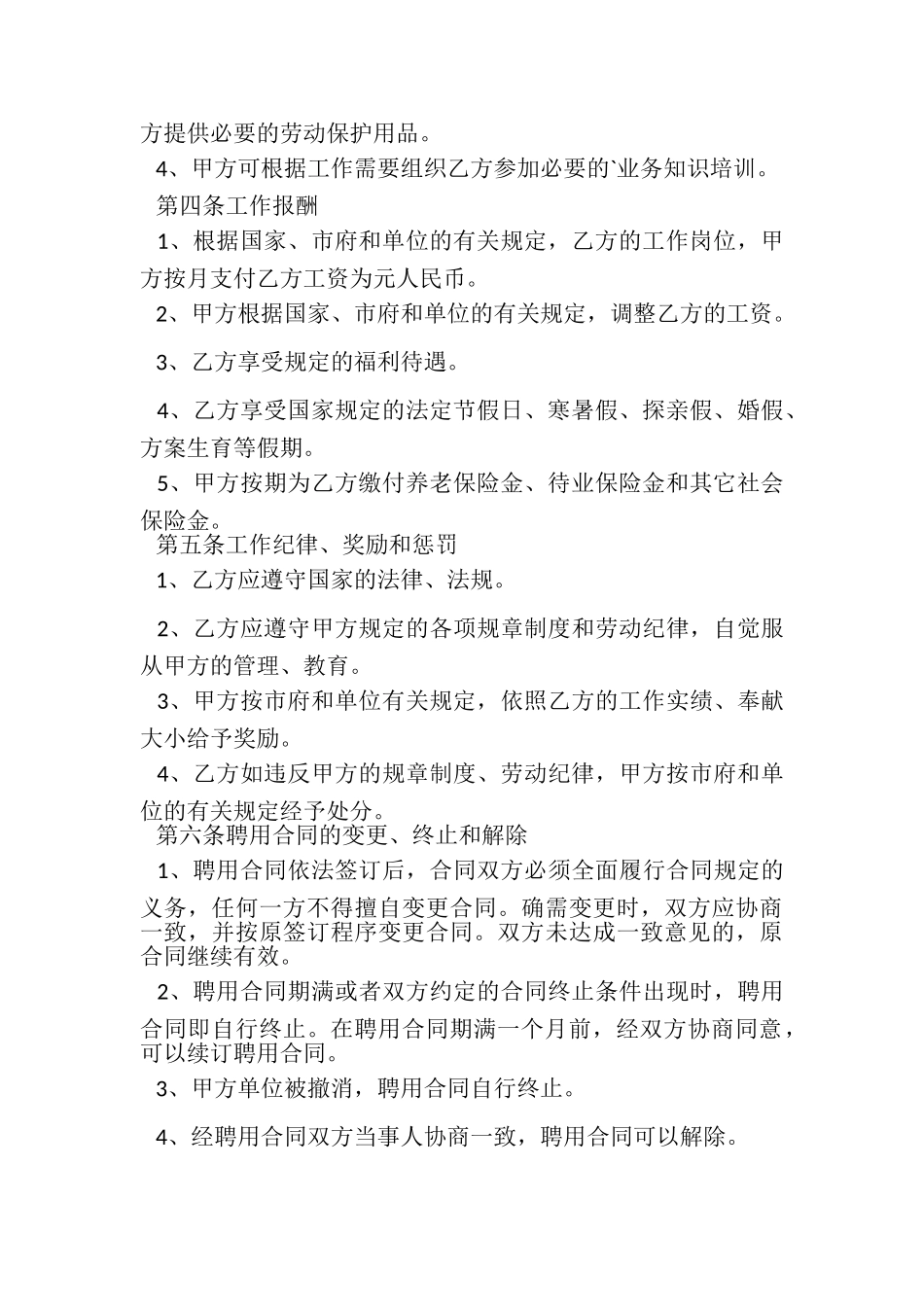 2023年快递员劳动合同范本.doc_第2页