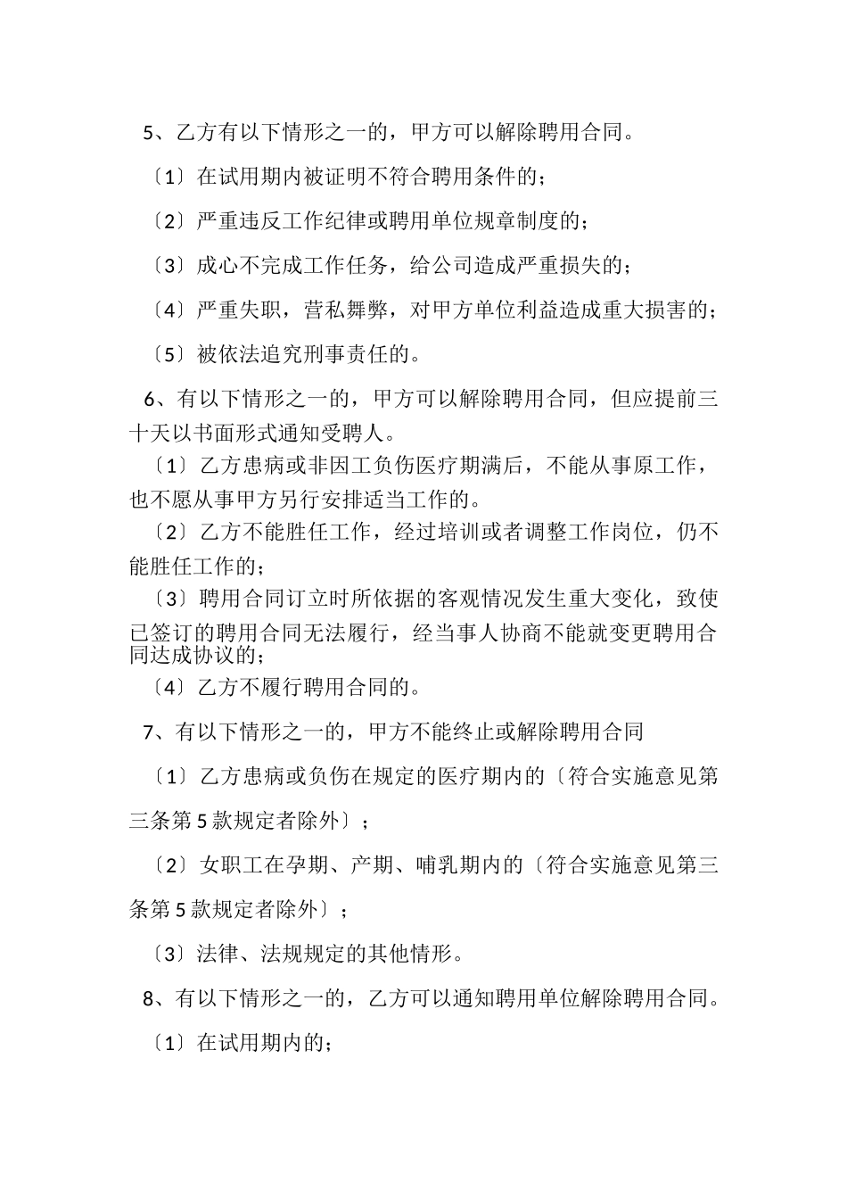 2023年快递员劳动合同范本.doc_第3页