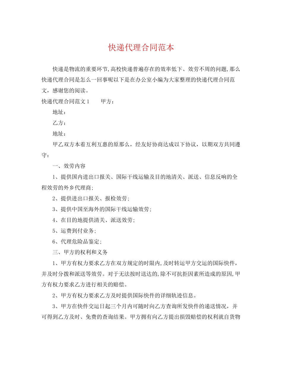 2023年快递代理合同范本.docx_第1页