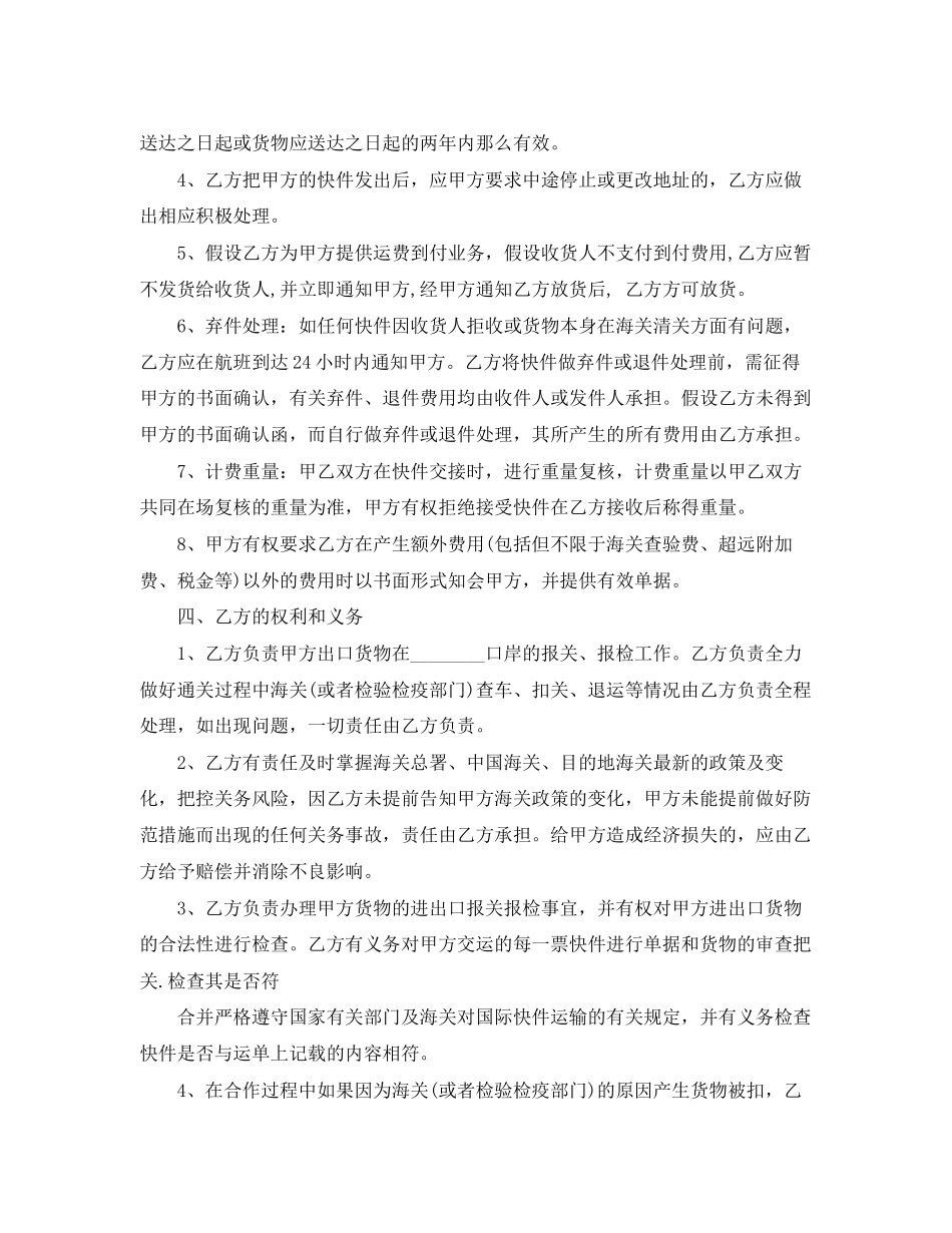 2023年快递代理合同范本.docx_第2页