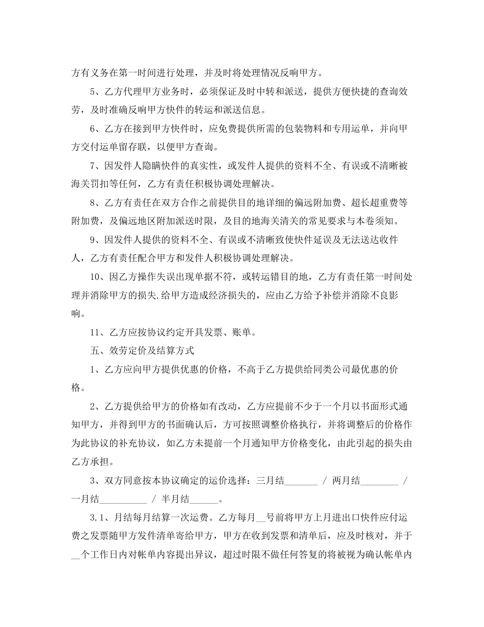 2023年快递代理合同范本.docx_第3页