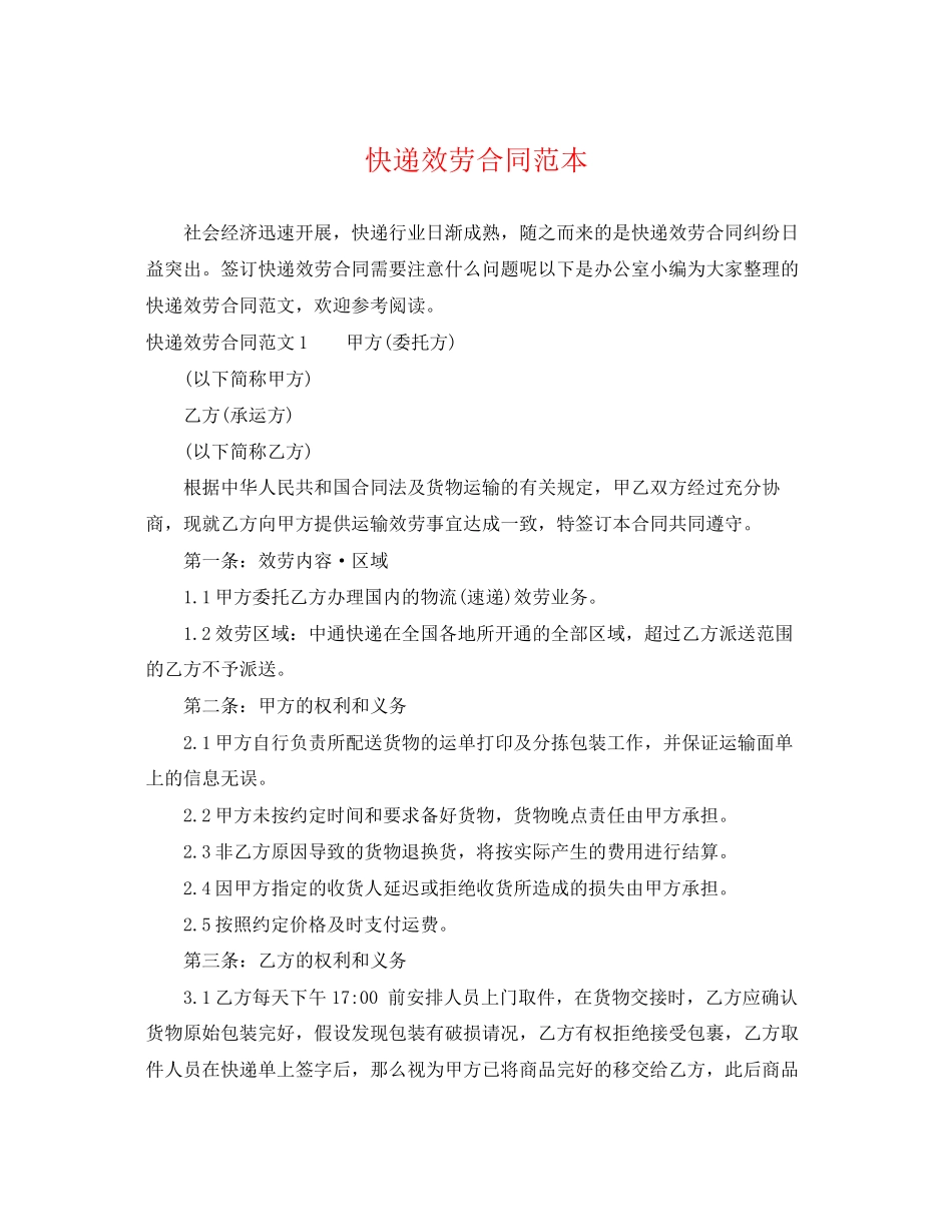 2023年快递服务合同范本.docx_第1页