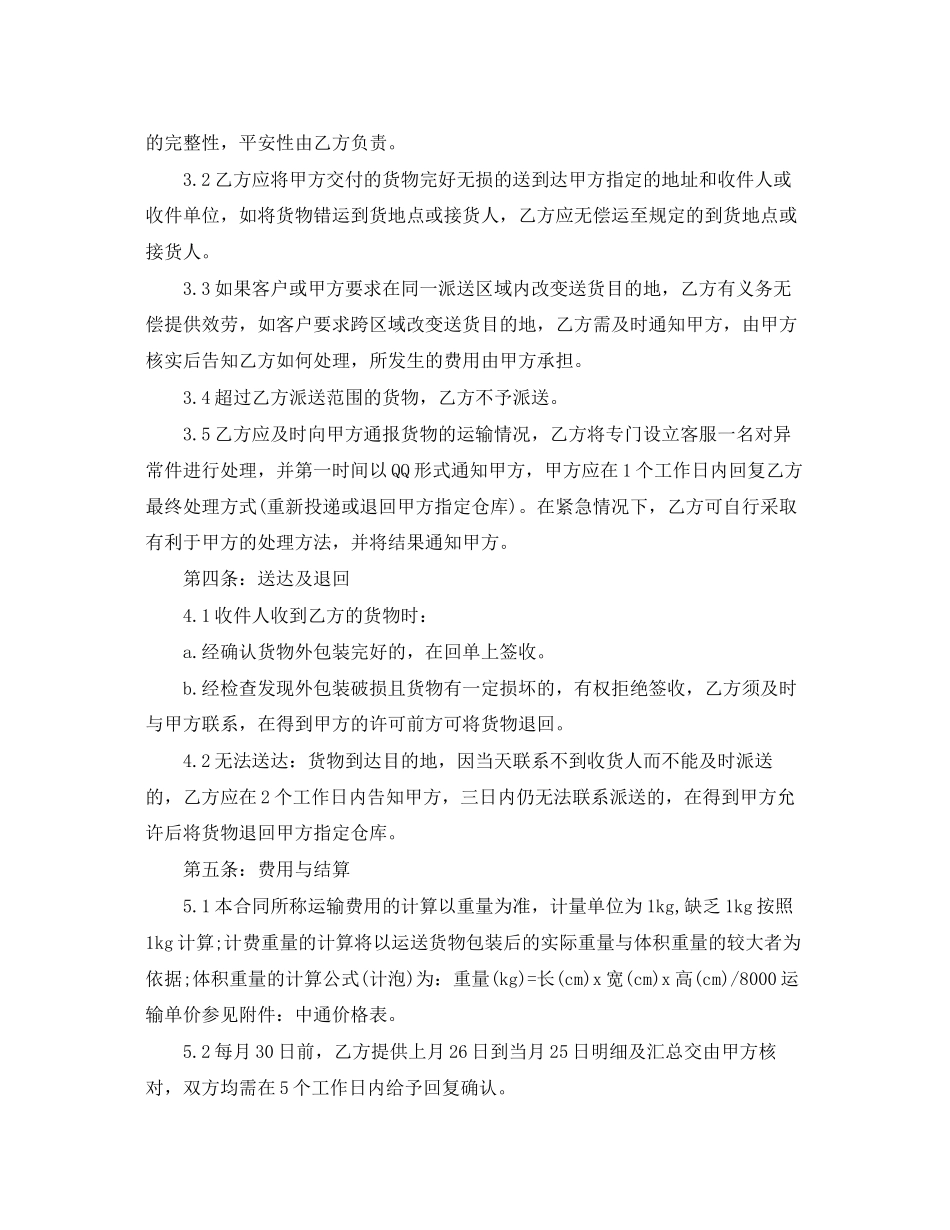 2023年快递服务合同范本.docx_第2页