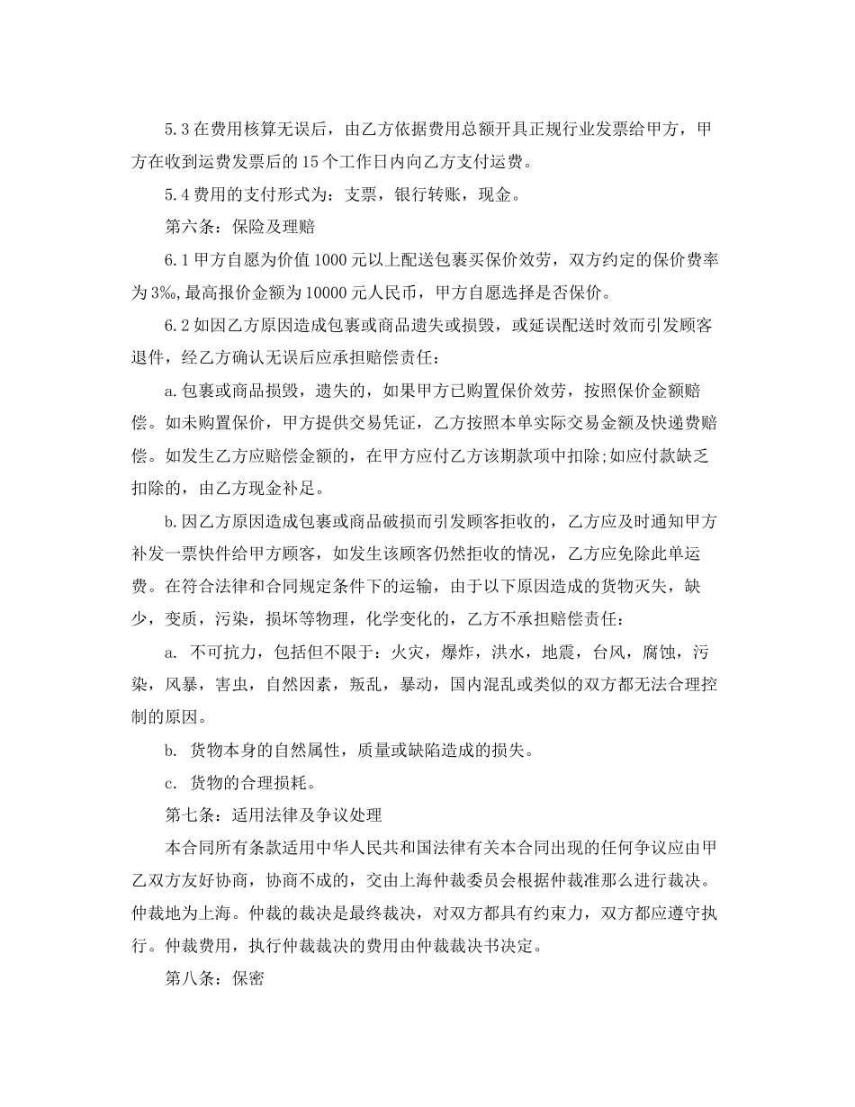 2023年快递服务合同范本.docx_第3页