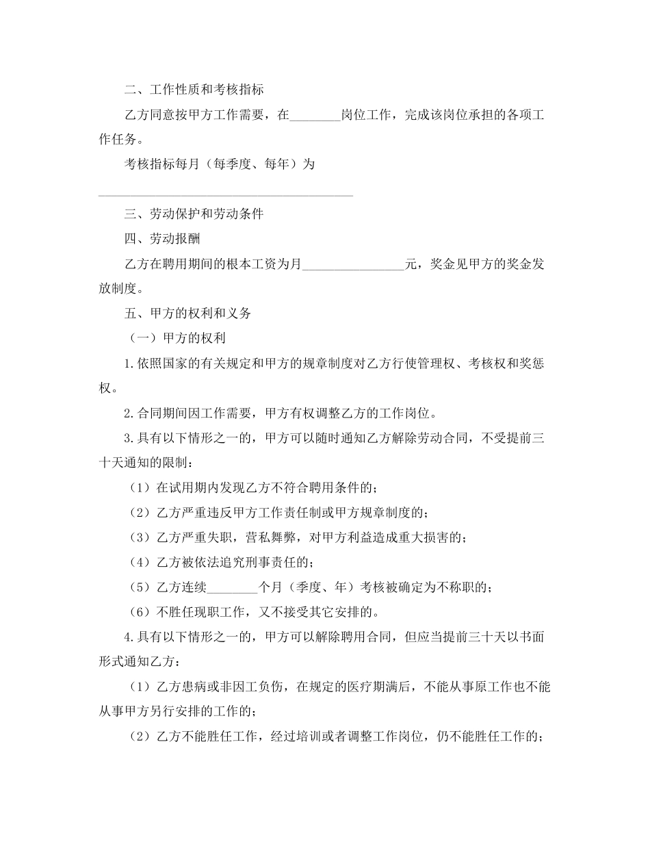 2023年快递员聘用合同样书.docx_第2页